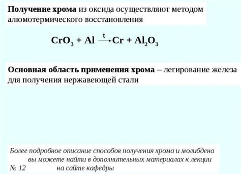 Алюмотермический способ получения хрома