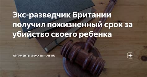 Аргументы за убийство Шарлея