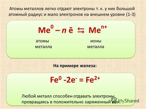 Атомы металлов стремятся отдать электроны на внешнем уровне