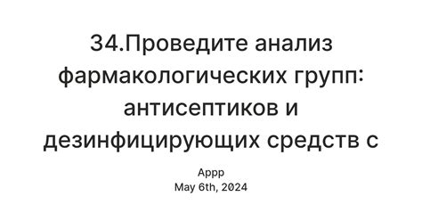 Безопасность препаратов: анализ побочных эффектов и возможных осложнений при использовании