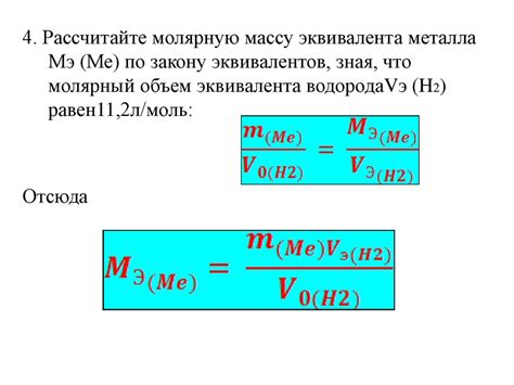 Важность молярной массы эквивалента двухвалентного металла