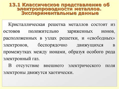 Важность электропроводности металлов