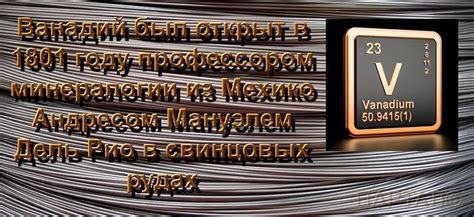 Ванадий: основные свойства и химические связи