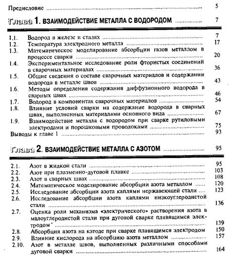 Взаимодействие металла и бетоноконтакта