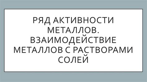 Взаимодействие металла с влагой и кислородом