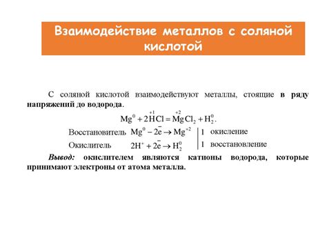 Взаимодействие металлов с органическими кислотами