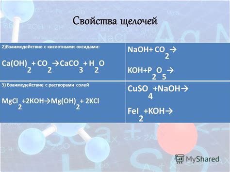 Взаимодействие с кислотными продуктами