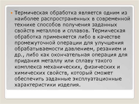 Виды термической обработки металлов