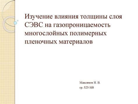 Влияние отбраковочной толщины на прочность