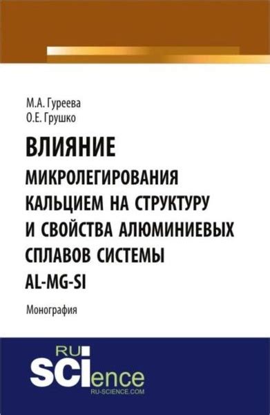 Влияние растворителя на структуру и свойства металлического образца