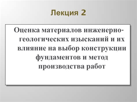 Влияние сложности конструкции на время работ