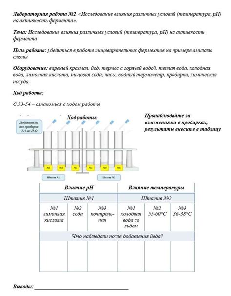 Влияние температуры на реакцию