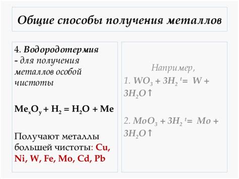 Водородотермия: новые способы получения металлов