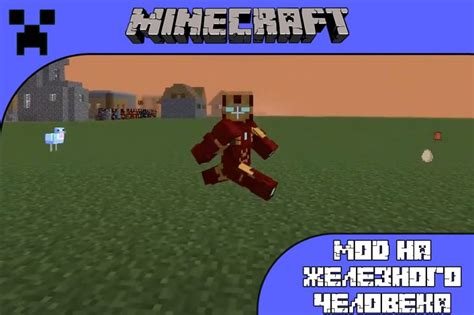 Возможность ощутить себя настоящим героем в мире Minecraft