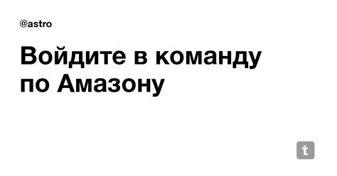 Войдите в команду