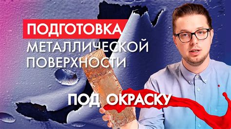 Вредность Димексида на металлической поверхности