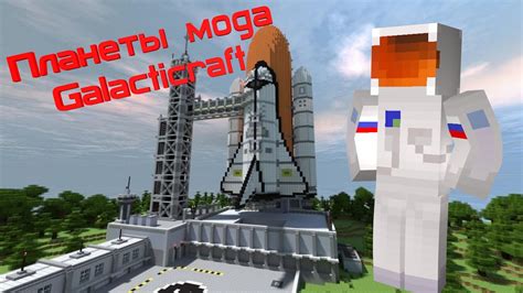 Вулканическая кирка для Minecraft Galacticraft