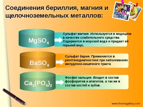 Выводы: наименее активный металл среди магния, кальция, бария и бериллия