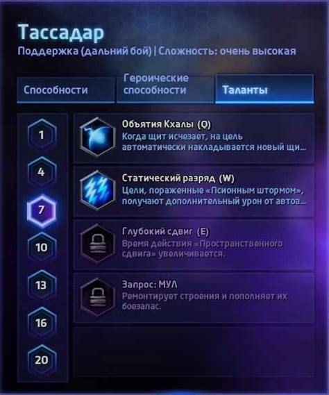 Гайд по Тассадар (HotS)