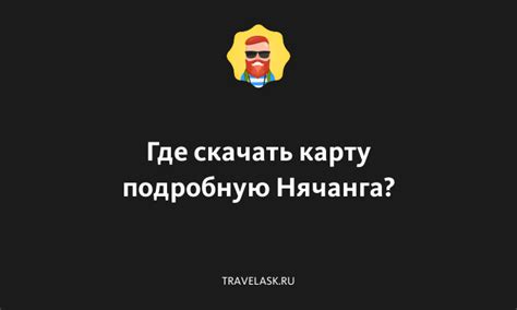 Где скачать карту сиреноголового