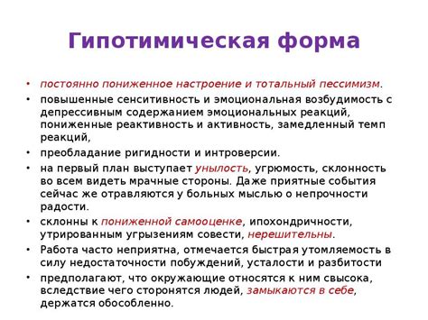 Гипостенический гипотимный тип реагирования: