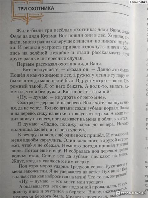 Главная идея рассказа «Носова. Телефон»