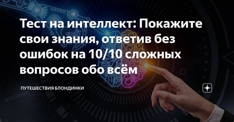 Делайте ставку на интеллект