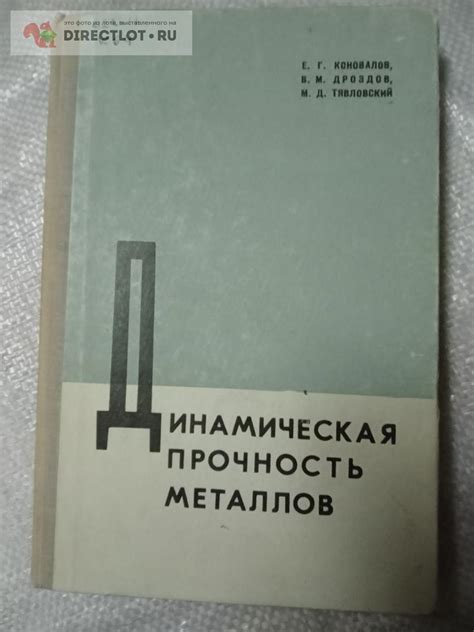 Динамическая прочность металлов: определение и значение