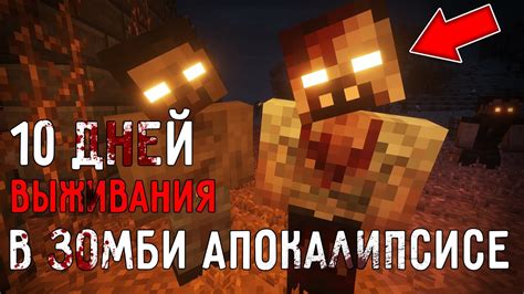 Дней выживания в зомби апокалипсисе: мод для Minecraft