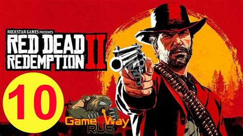 Долги в Red Dead Redemption 2