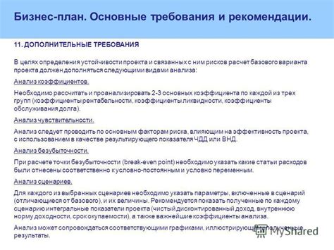 Дополнительные требования и рекомендации