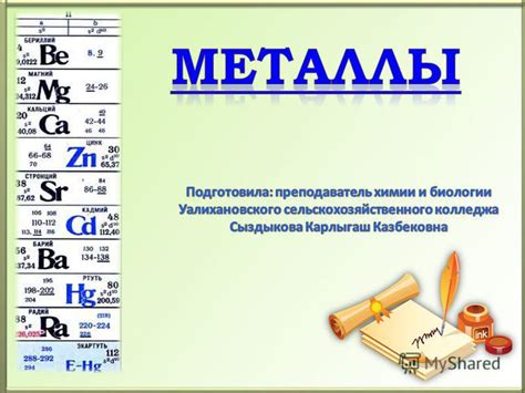 Другие важные металлы в технике