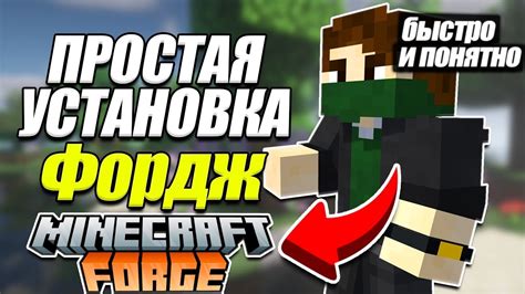 Загрузка и установка Forge