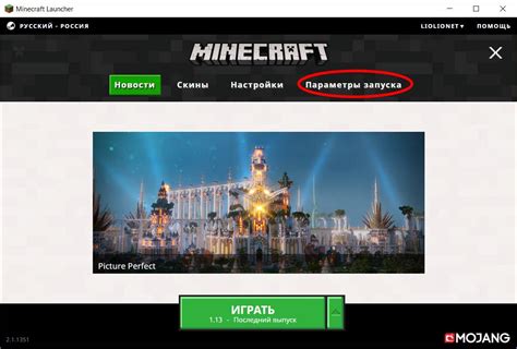 Запустите обновленную версию Minecraft