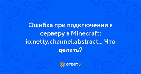 Значение безопасности при подключении к серверу