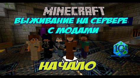 Игра с модами на сервере Нюкема Minecraft