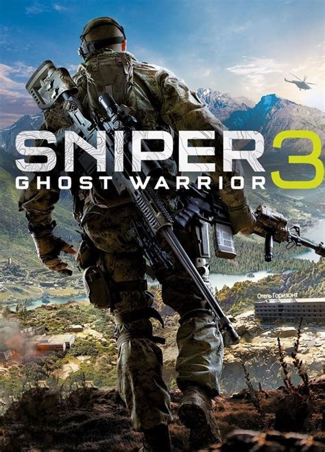 Игра Sniper Ghost Warrior 3