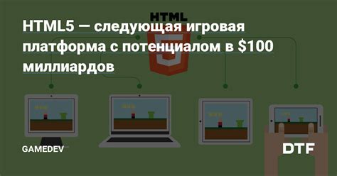 Игровая платформа с огромным потенциалом