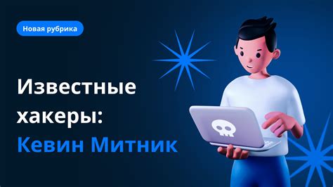 Известные хакеры Майнкрафта