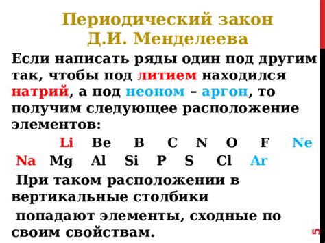 Изменение свойств при переходе от лития к цезию