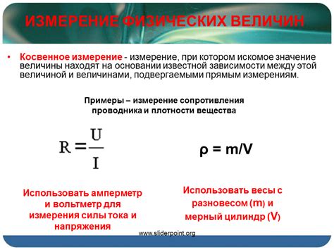 Измерение и значение