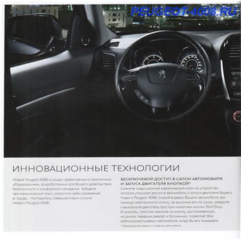 Инновационные технологии Peugeot