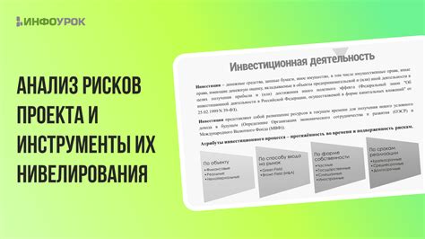 Инструменты нивелирования рисков