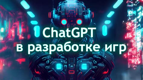 Интеграция бота в игру