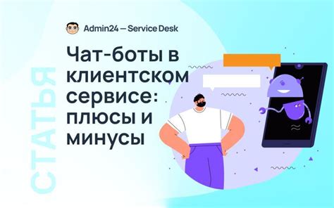 Использование ботов