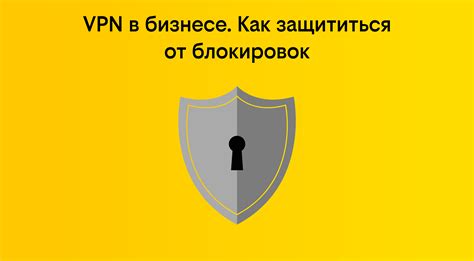 Использование VPN