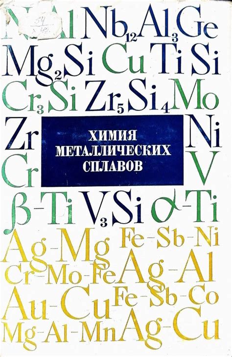 Историческое значение металлических сплавов в искусстве