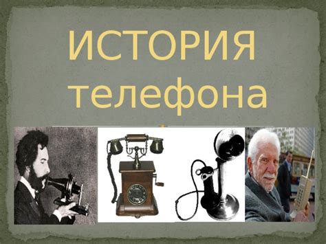 История домашнего телефона в СССР