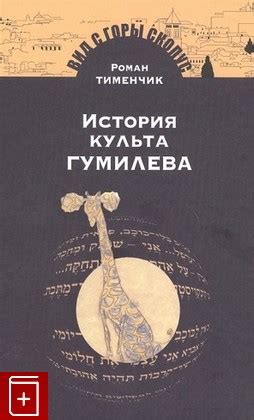 История культа