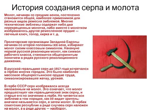 История происхождения серпа